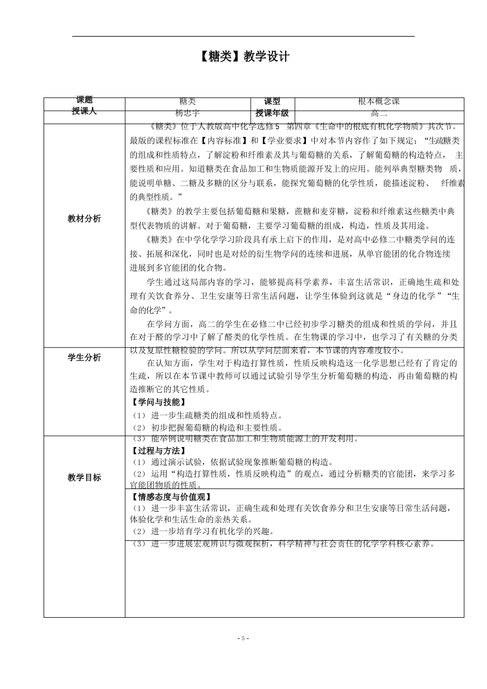 糖类教案设计_第1页