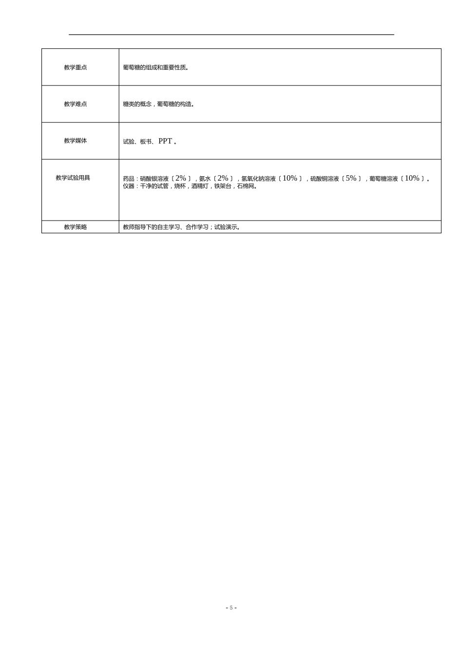 糖类教案设计_第2页