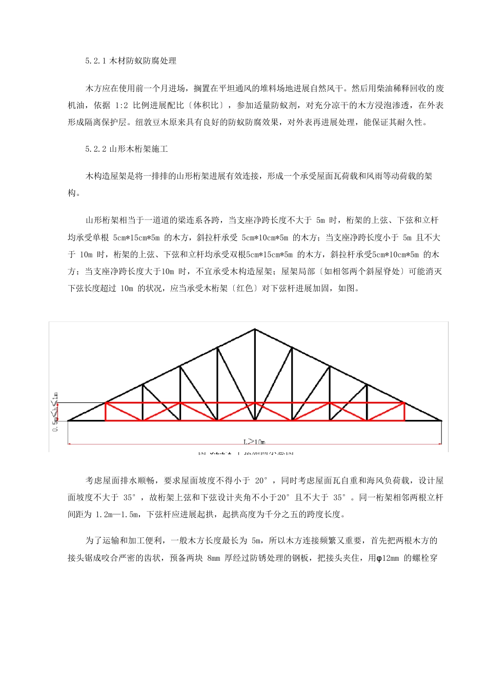 加纳木结构坡屋面施工工法_第2页