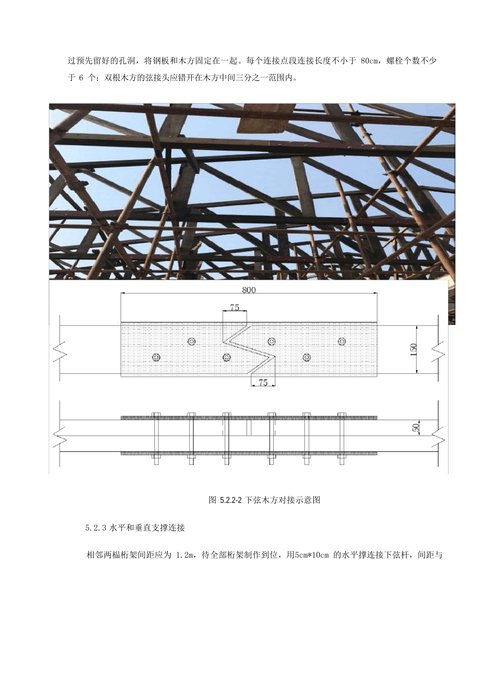 加纳木结构坡屋面施工工法_第3页