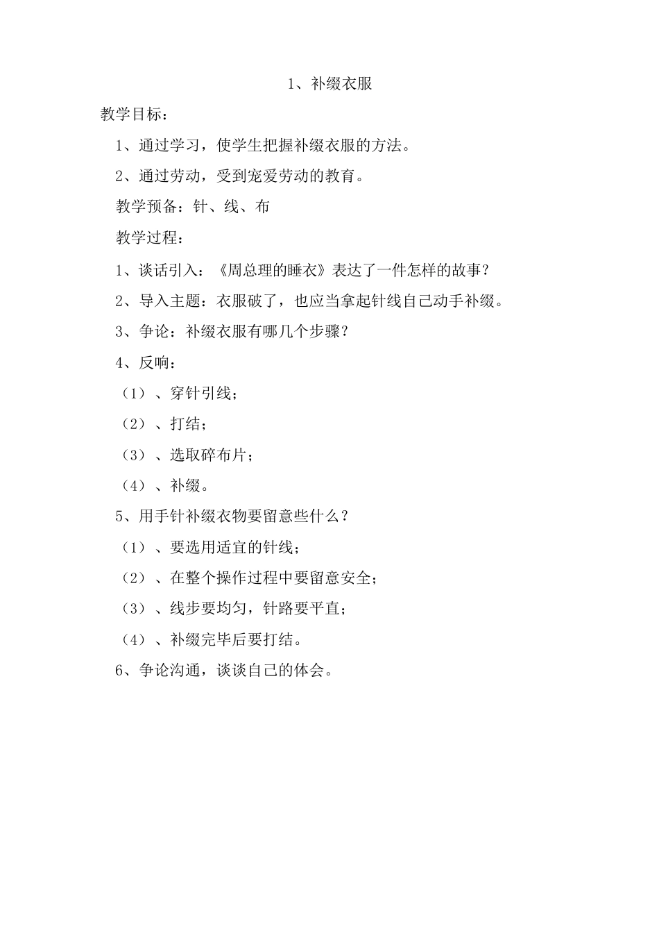 人教版五年级下册劳动教案_第1页
