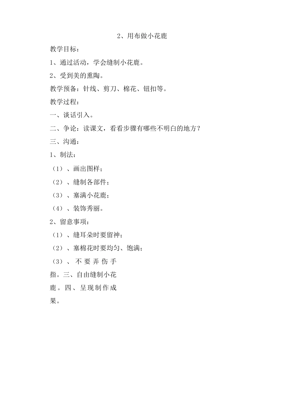 人教版五年级下册劳动教案_第2页