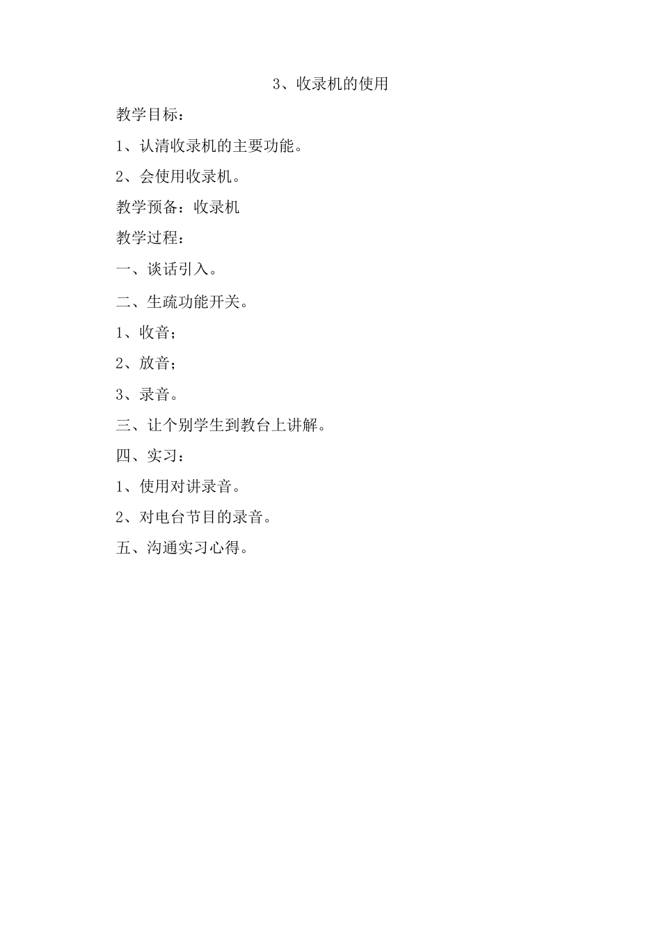 人教版五年级下册劳动教案_第3页