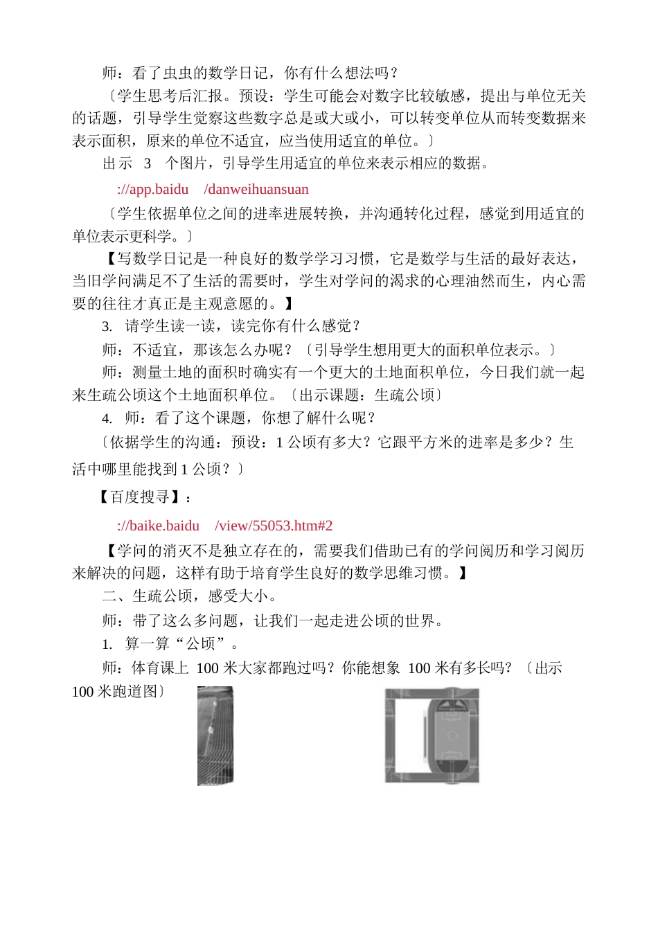 五年级认识公顷教学设计_第3页