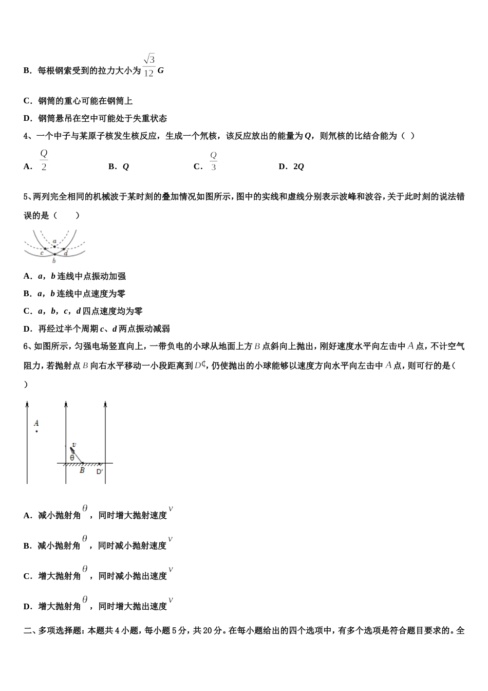 湖南省湘东六校2023年高三下学期开年考试物理试题试卷_第2页