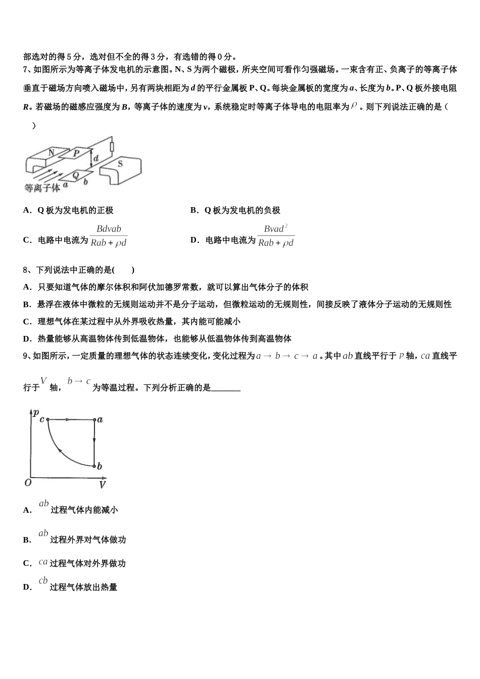 湖南省湘东六校2023年高三下学期开年考试物理试题试卷_第3页