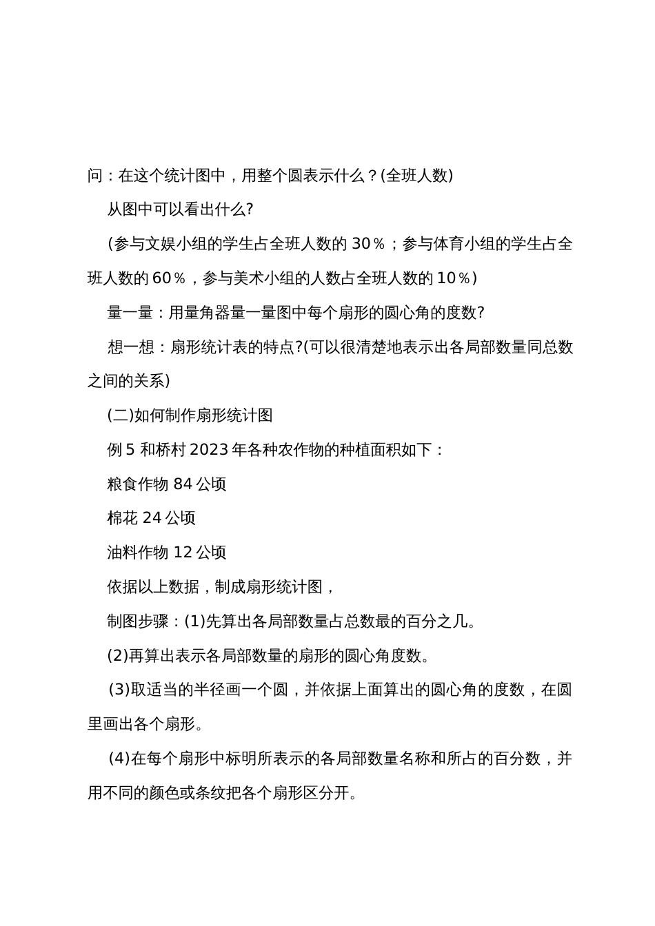 小学六年级《扇形统计图》教案_第2页