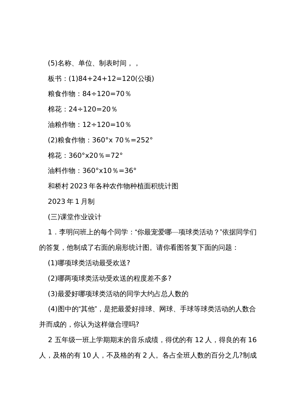 小学六年级《扇形统计图》教案_第3页