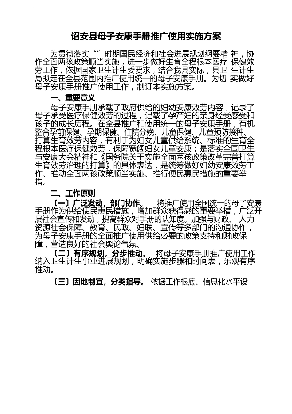 诏安县母子健康手册推广使用实施方案实施计划书_第1页