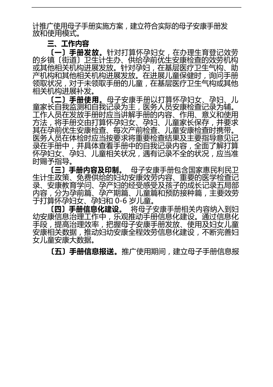 诏安县母子健康手册推广使用实施方案实施计划书_第2页