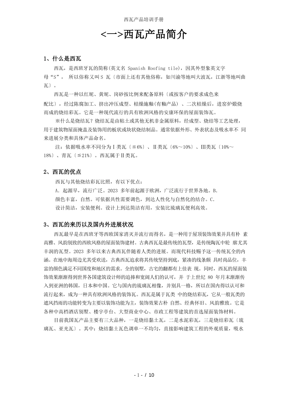 西瓦产品培训手册_第3页