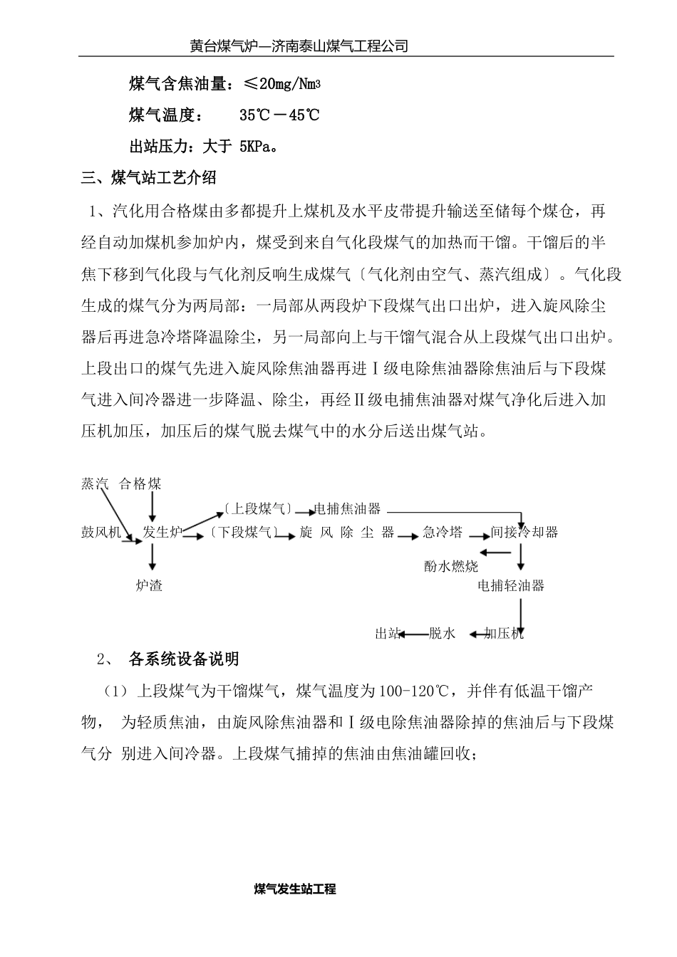 两段式煤气发生炉_第3页