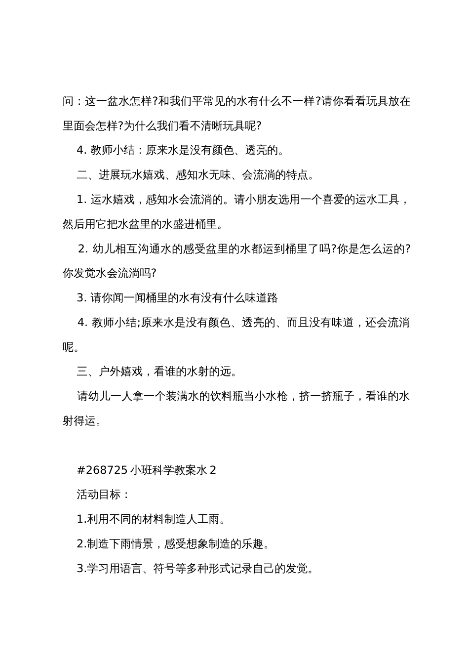 小班科学教案水_第2页