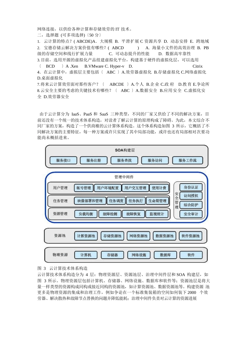 云计算基础知识整理_第3页