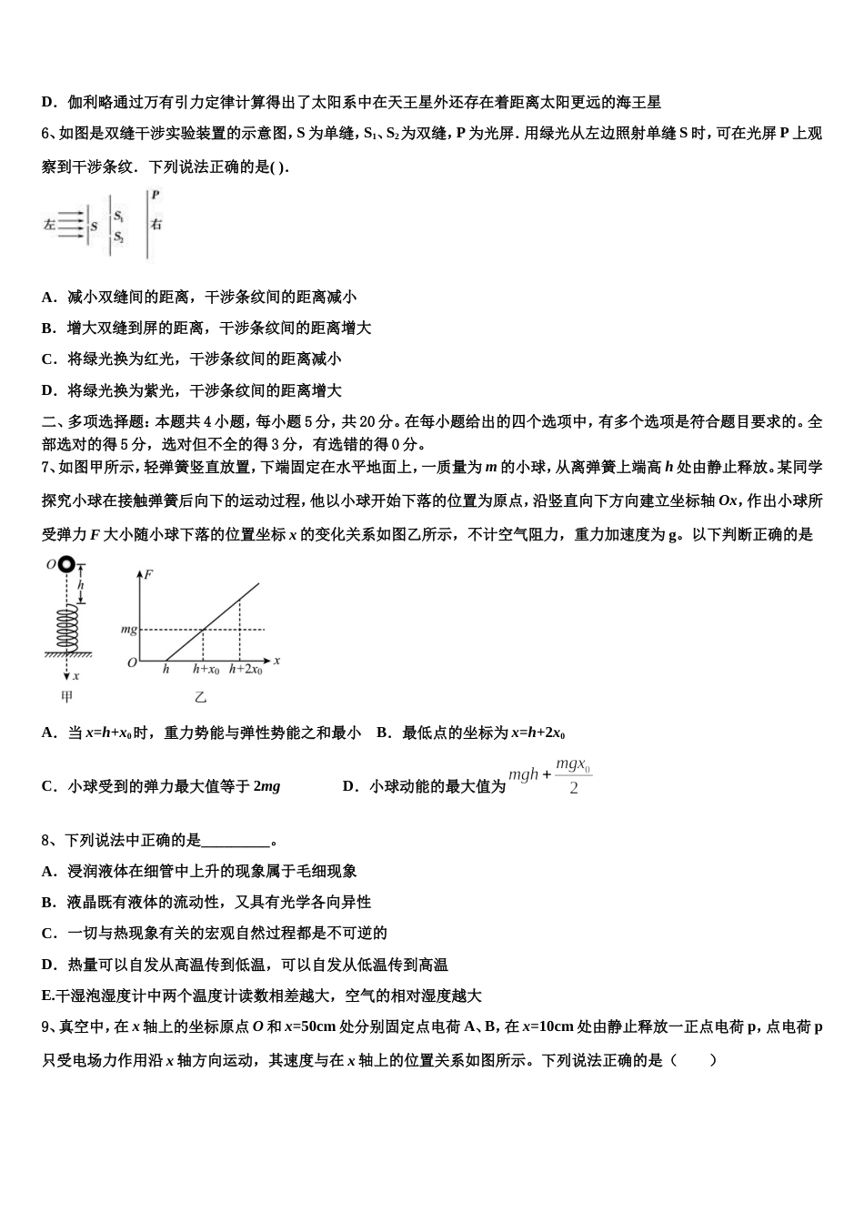 河北省唐山一中等五校2023年高三调研测试（二）物理试题理试题_第2页