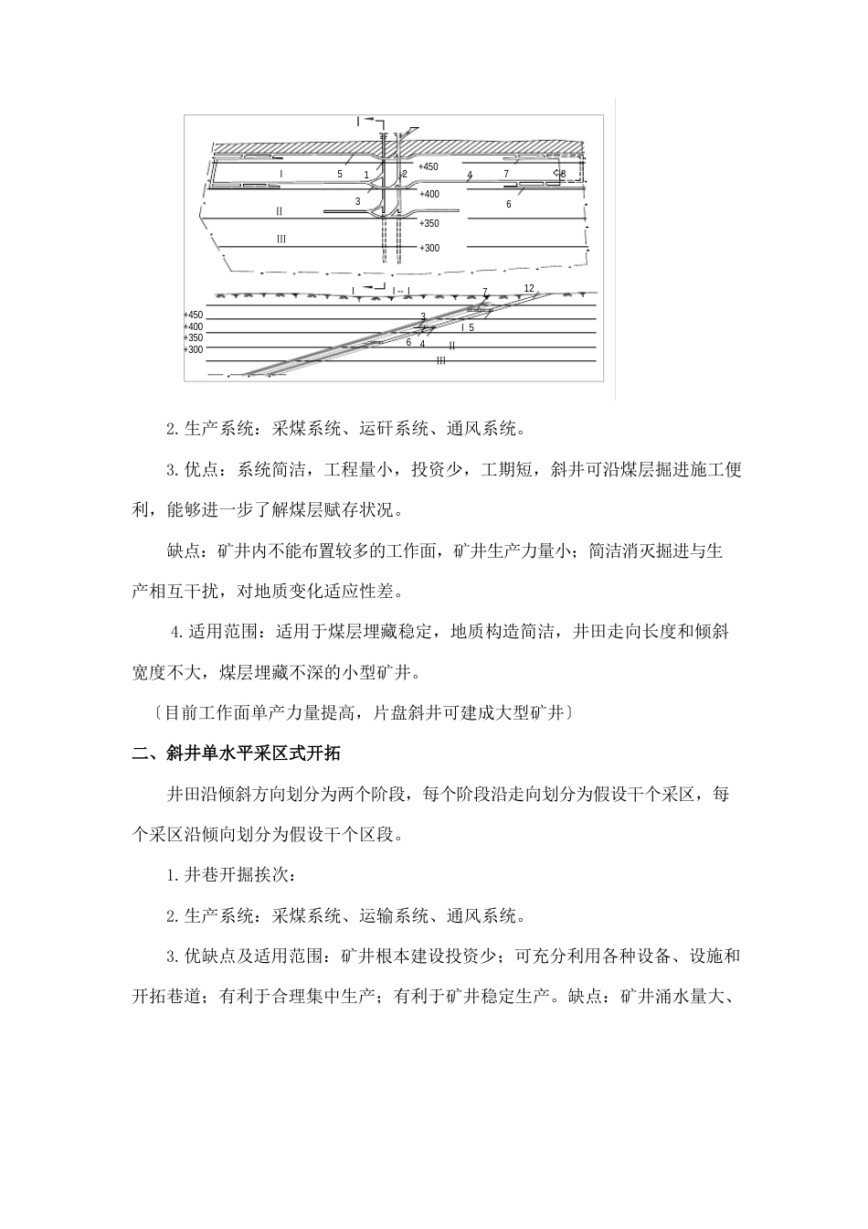 煤矿开采技术——井田开拓方式_第3页