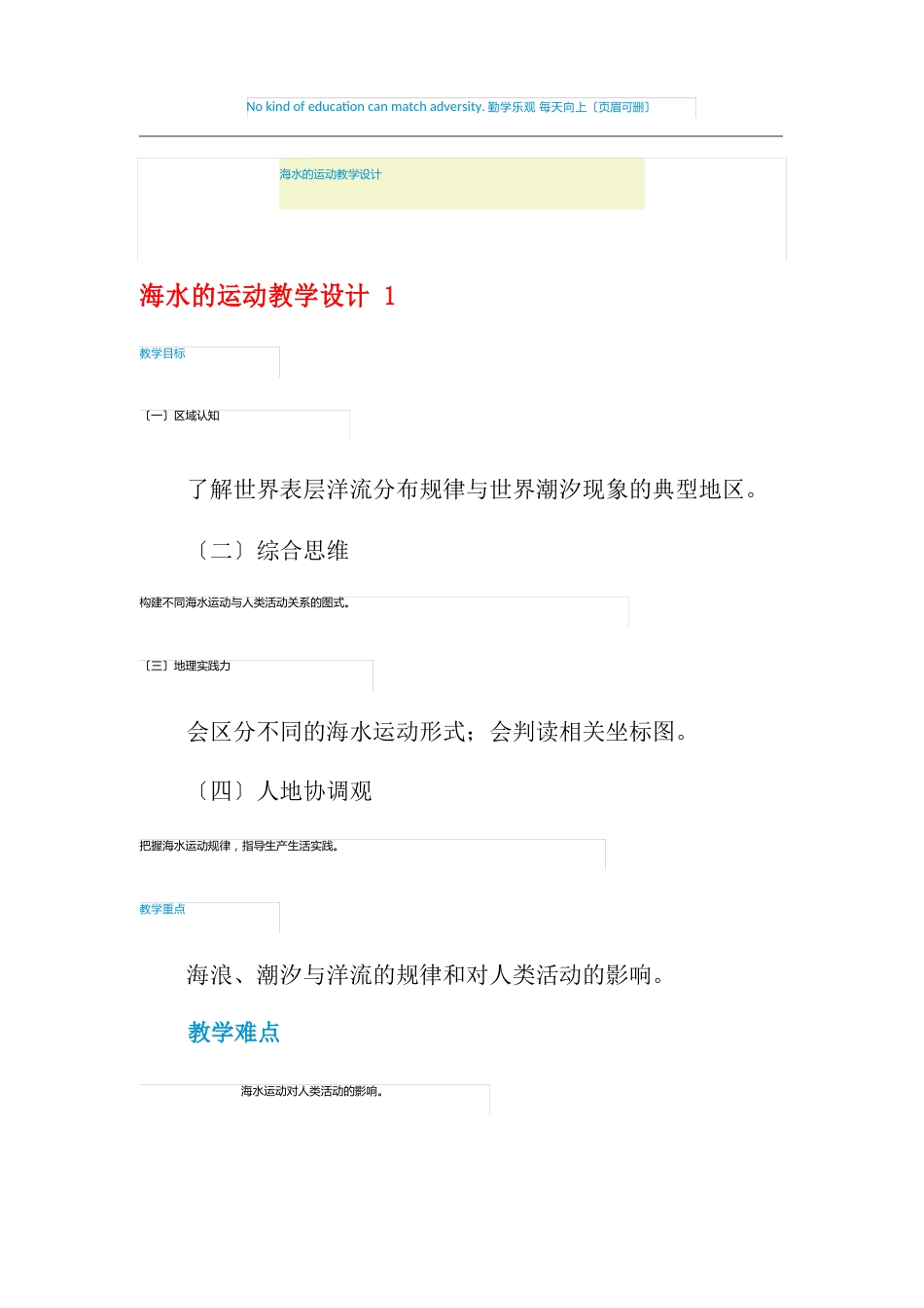 海水的运动教学设计_第1页