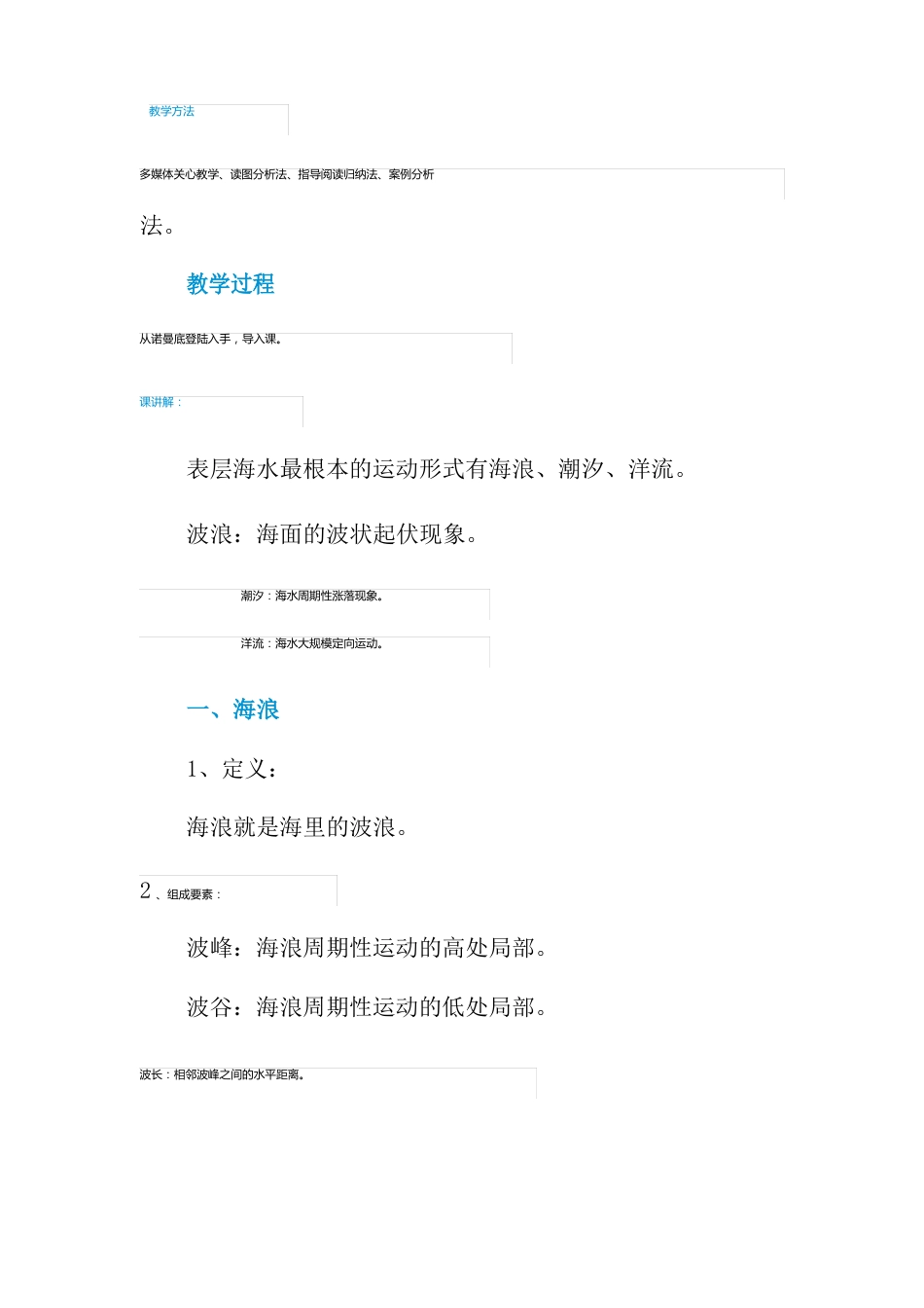 海水的运动教学设计_第2页