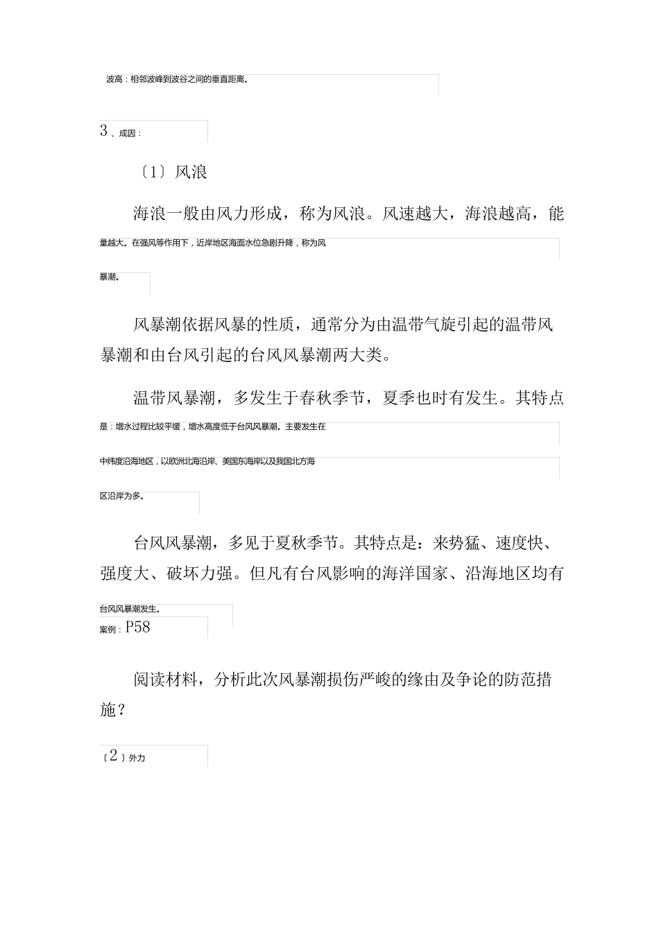 海水的运动教学设计_第3页