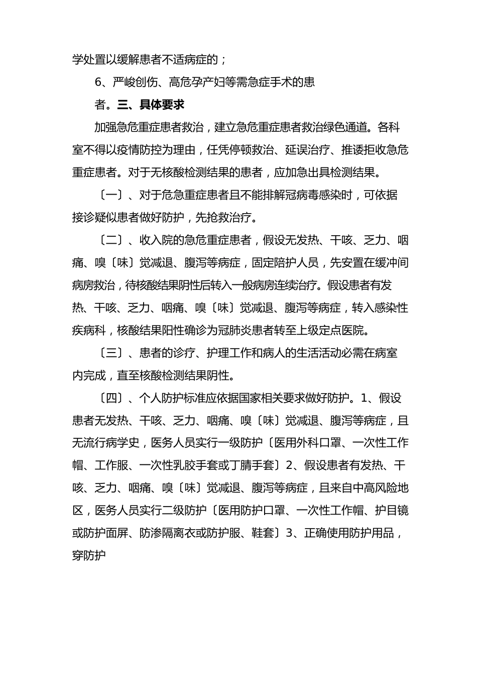 新冠期间急、危、重症患者入院管理应急预案_第2页
