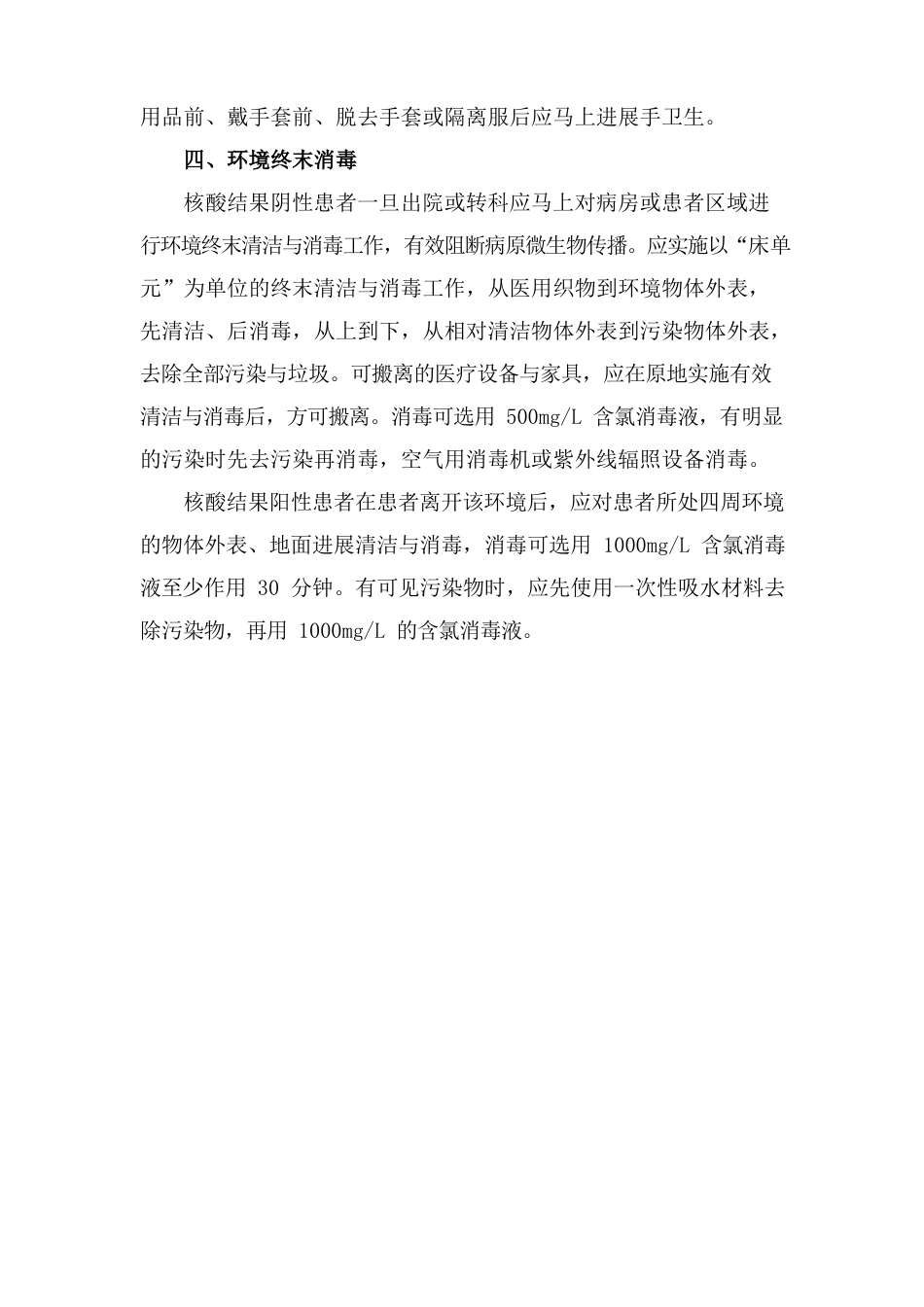 新冠期间急、危、重症患者入院管理应急预案_第3页
