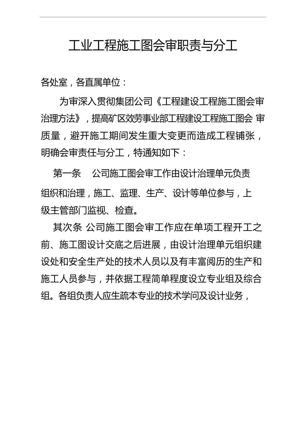 工业项目施工图会审职责与分工解析_第1页