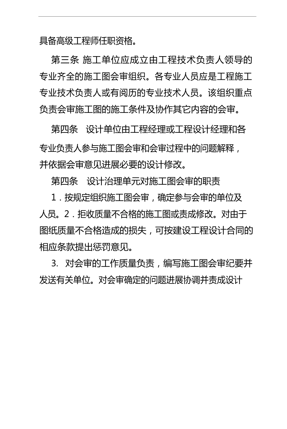 工业项目施工图会审职责与分工解析_第2页