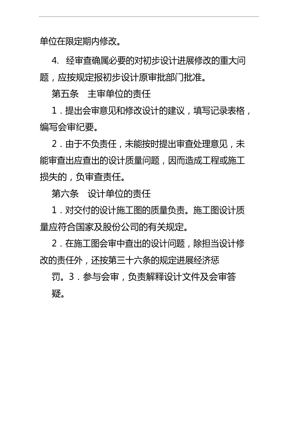 工业项目施工图会审职责与分工解析_第3页