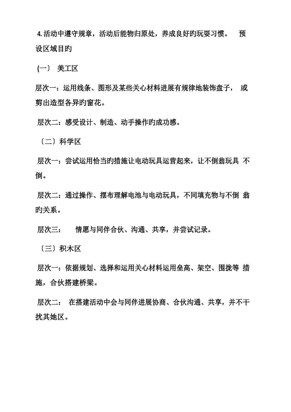 幼儿园区角美工区教案_第2页