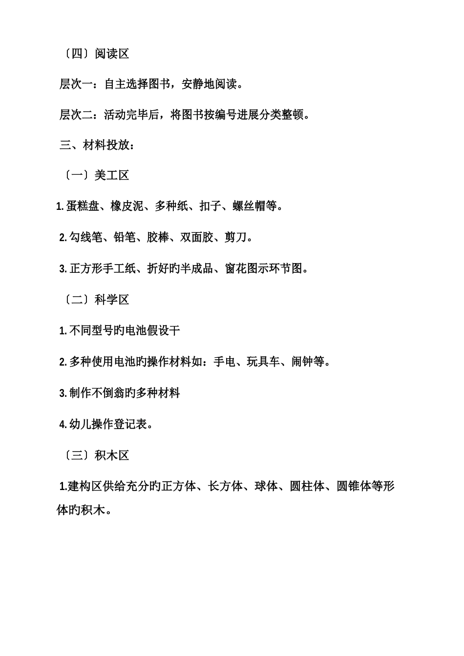 幼儿园区角美工区教案_第3页