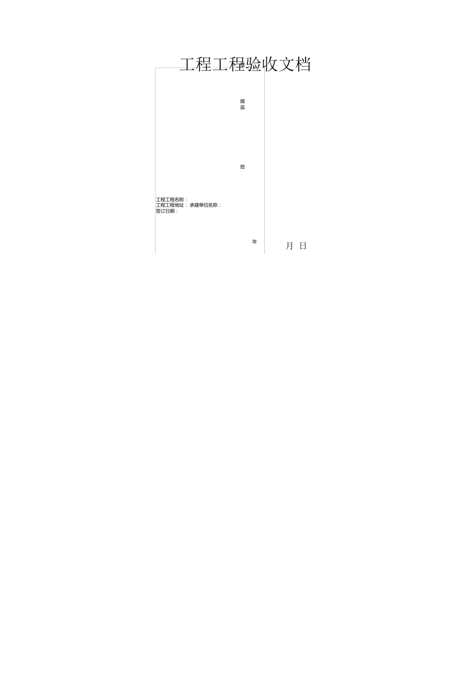 安防监控验收报告_第1页