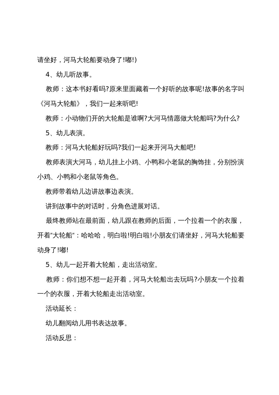 小班语言河马大轮船教案反思_第3页