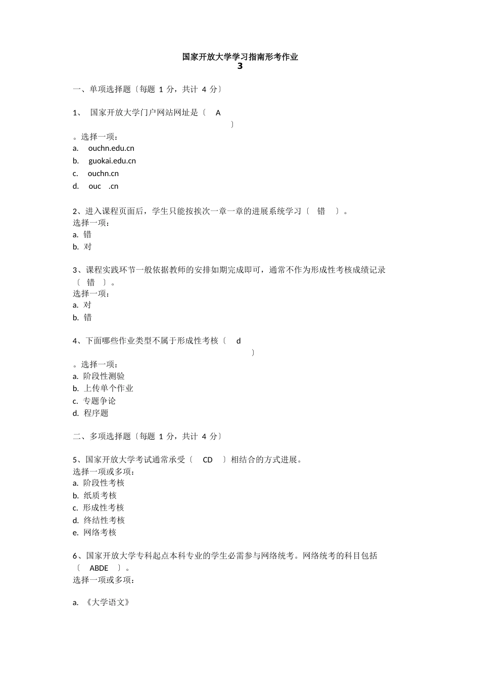 《国家开放大学学习指南》网上考核答案年_第3页