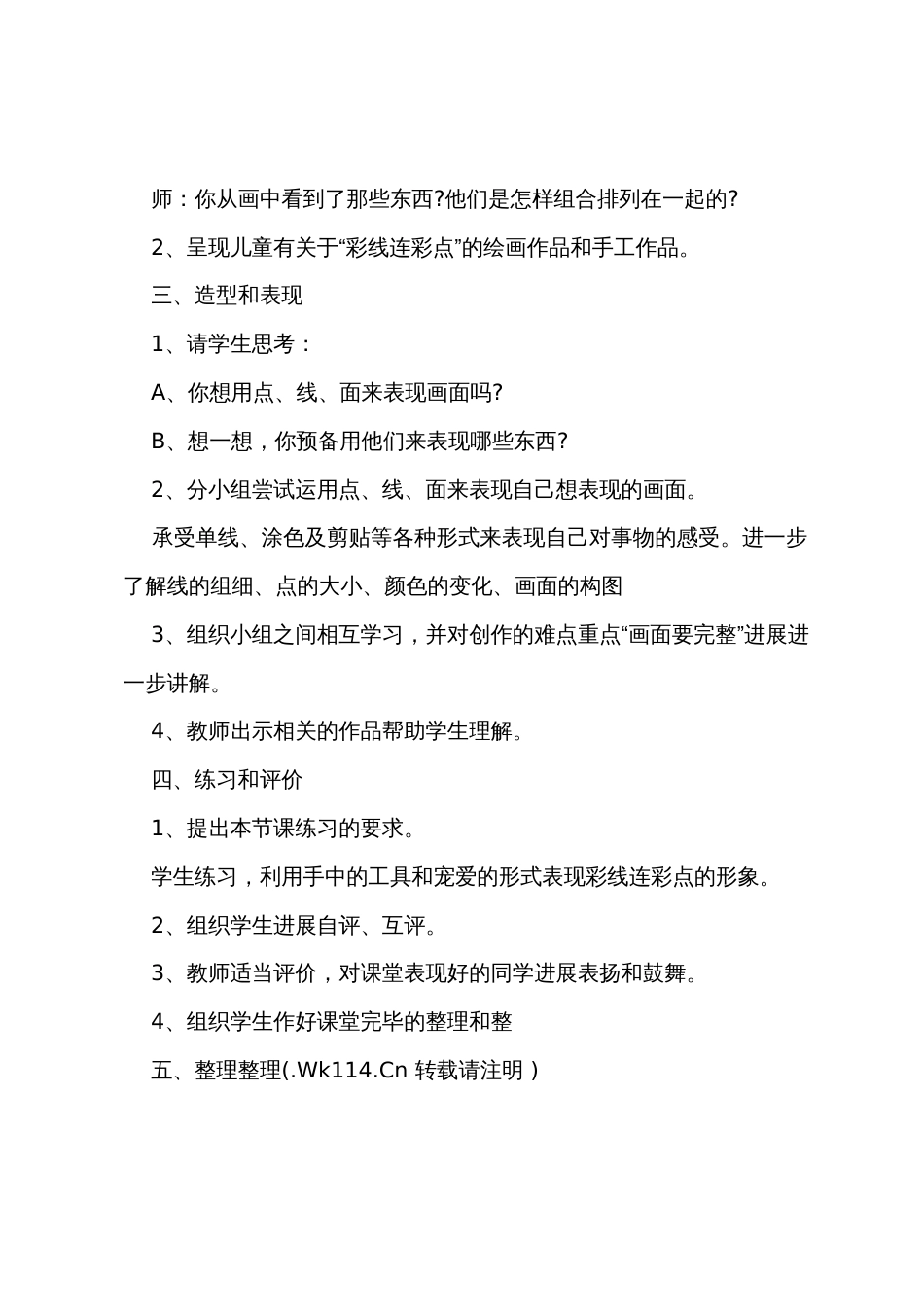 小学美术五年级下册《彩线连彩点》教案范文_第2页