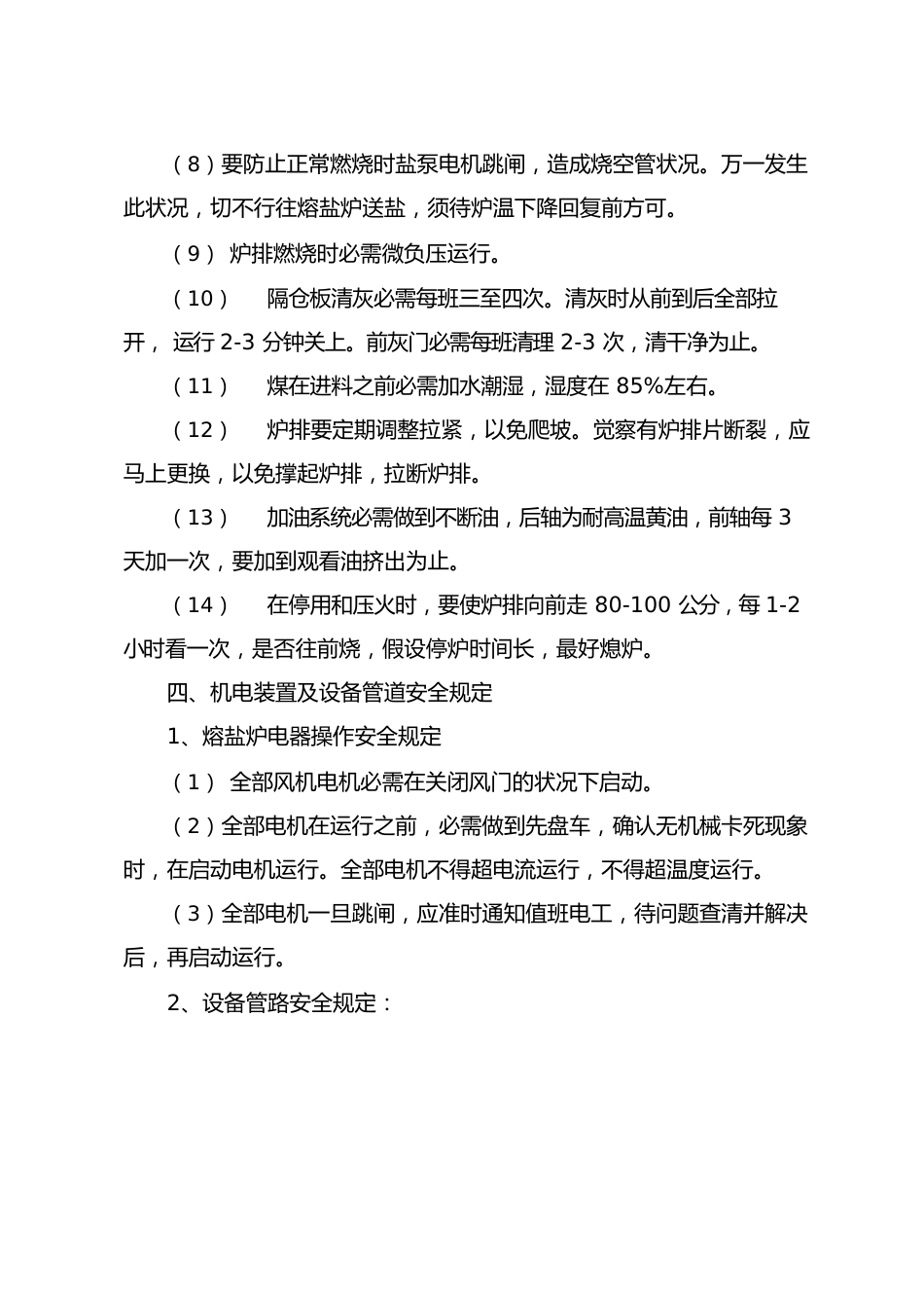 熔盐加热岗位安全技术规定_第2页