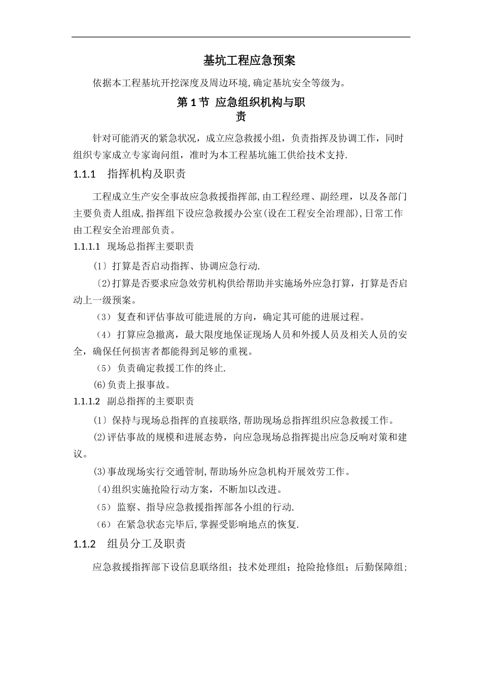 基坑工程应急预案_第1页