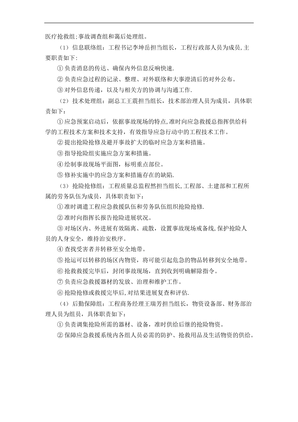 基坑工程应急预案_第2页