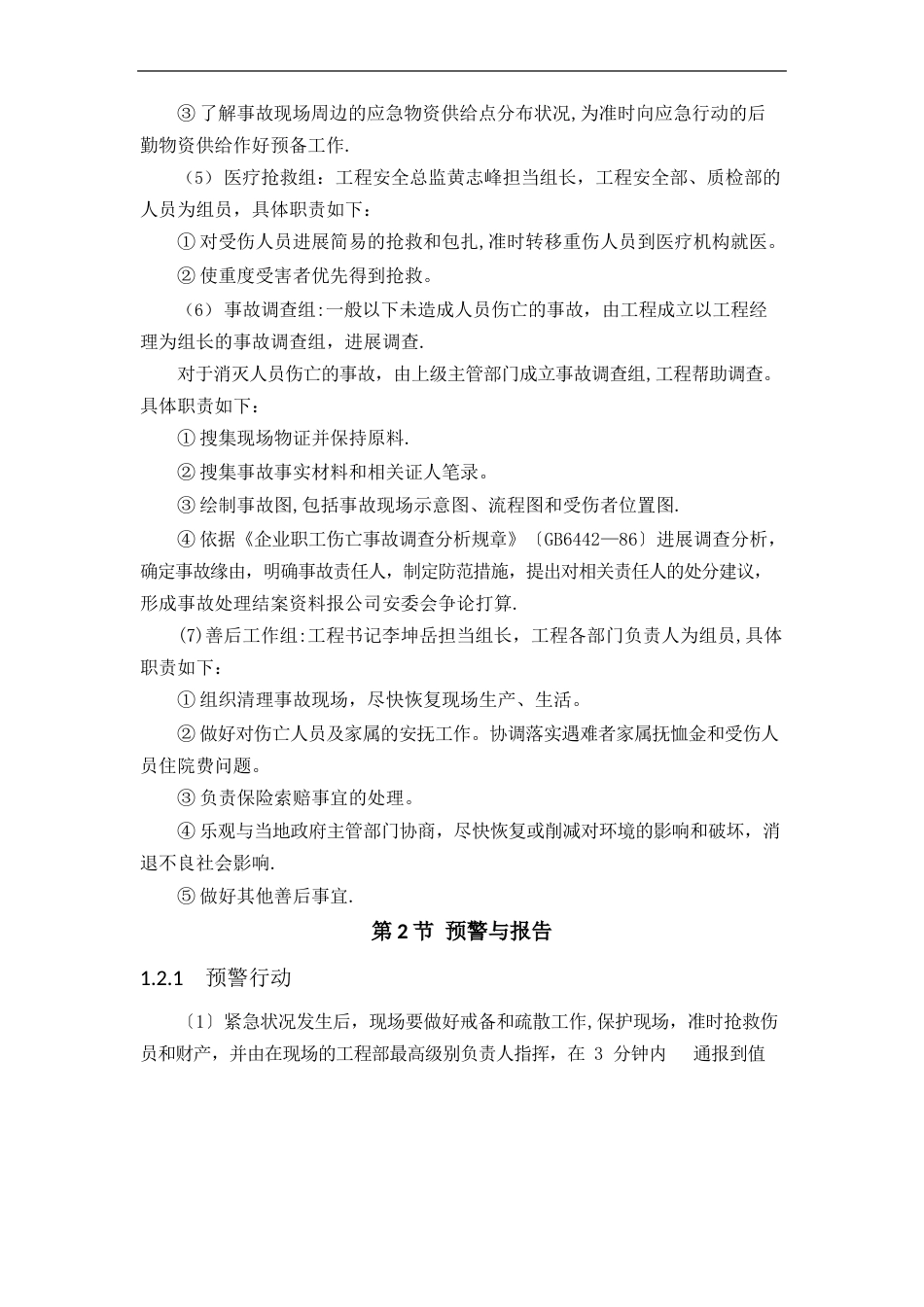 基坑工程应急预案_第3页