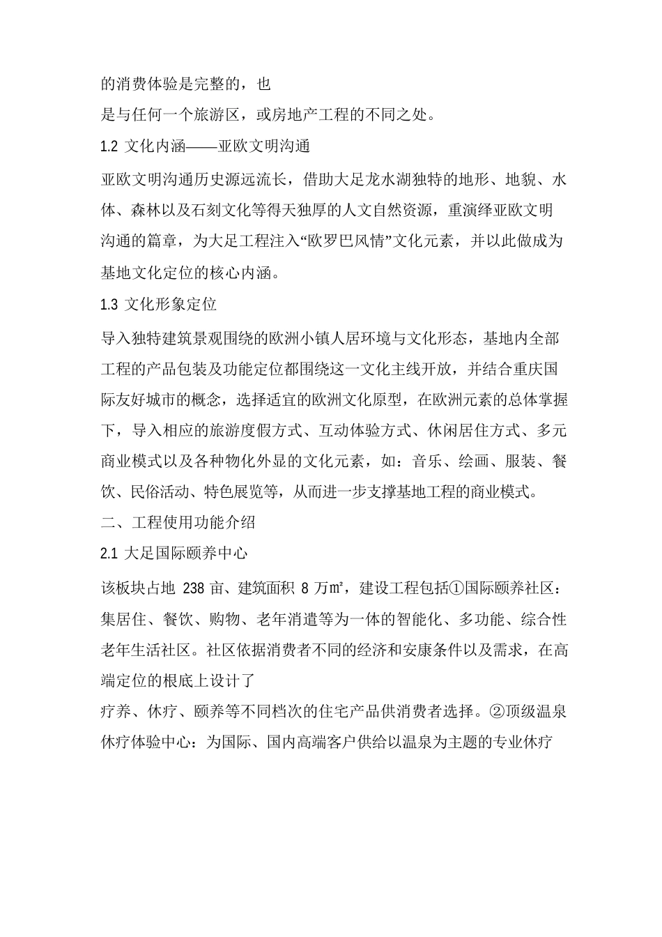 影视项目策划书_第2页