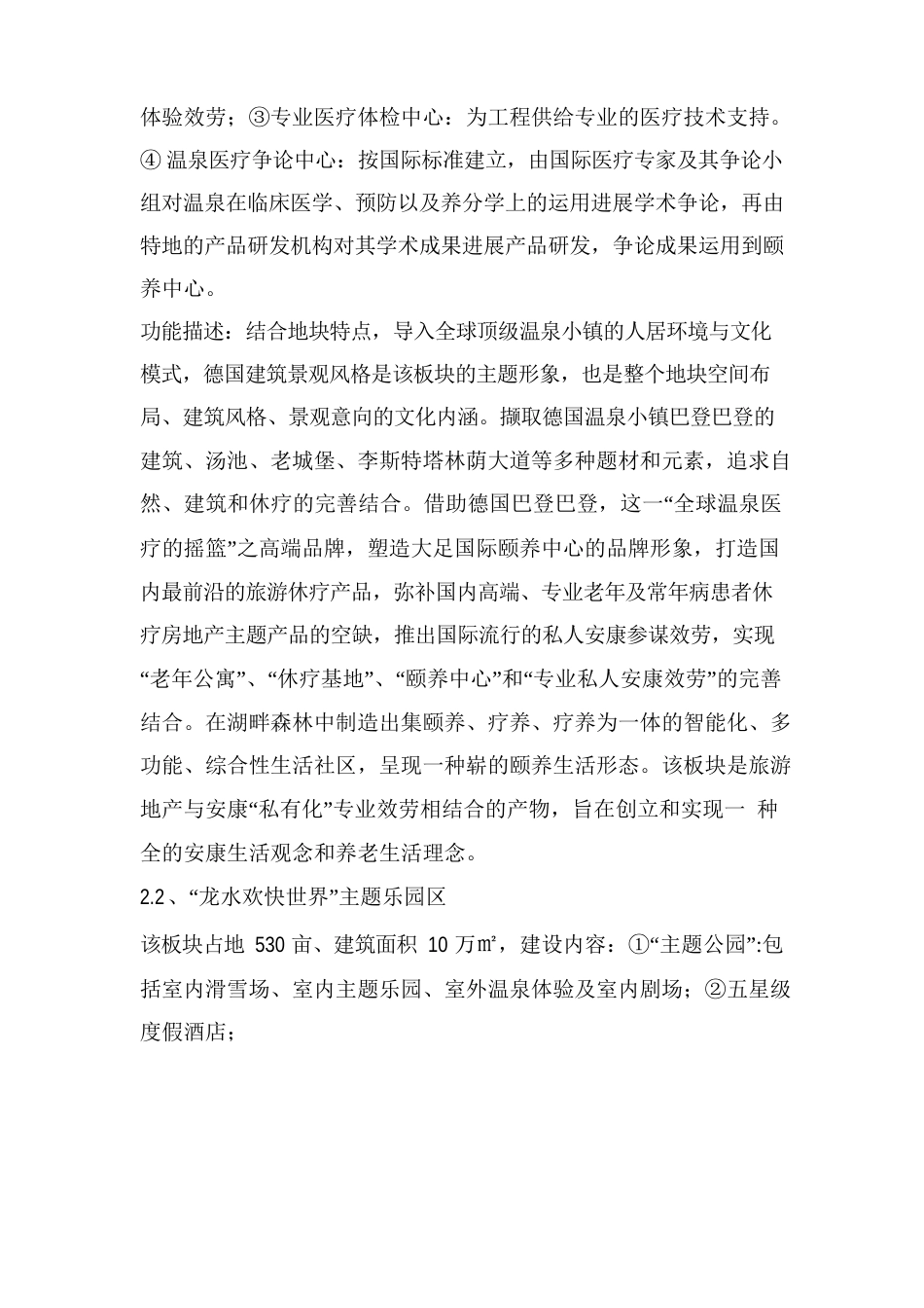 影视项目策划书_第3页