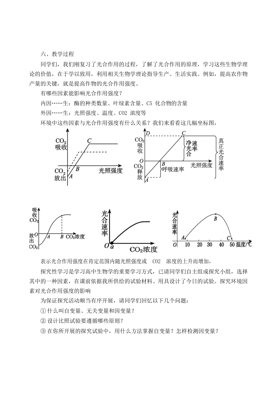 【实验设计】为了探究环境因素对黑藻光合作用强度的影_第3页