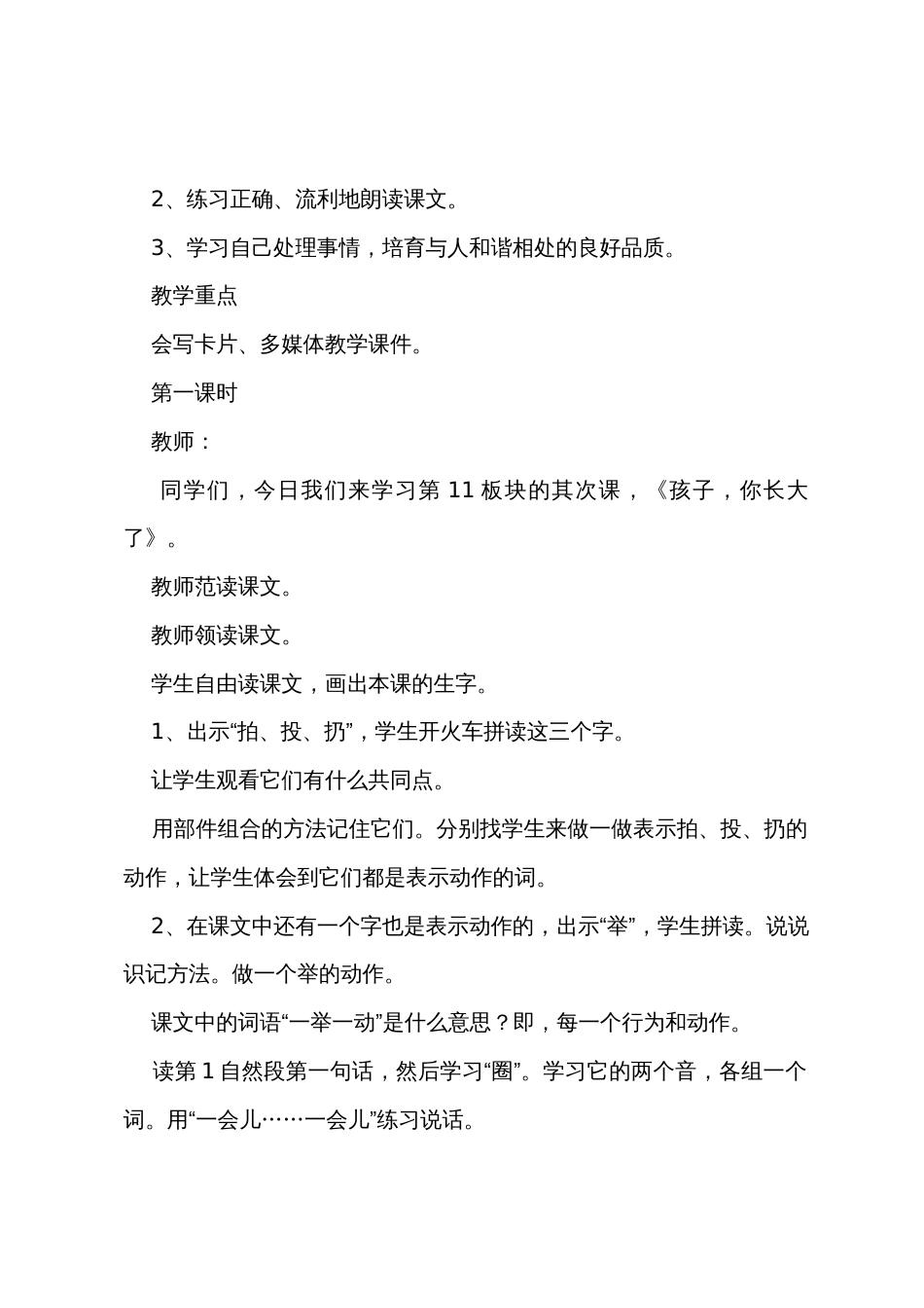 小学一年级语文《孩子你长大了》原文教案及说课稿_第2页