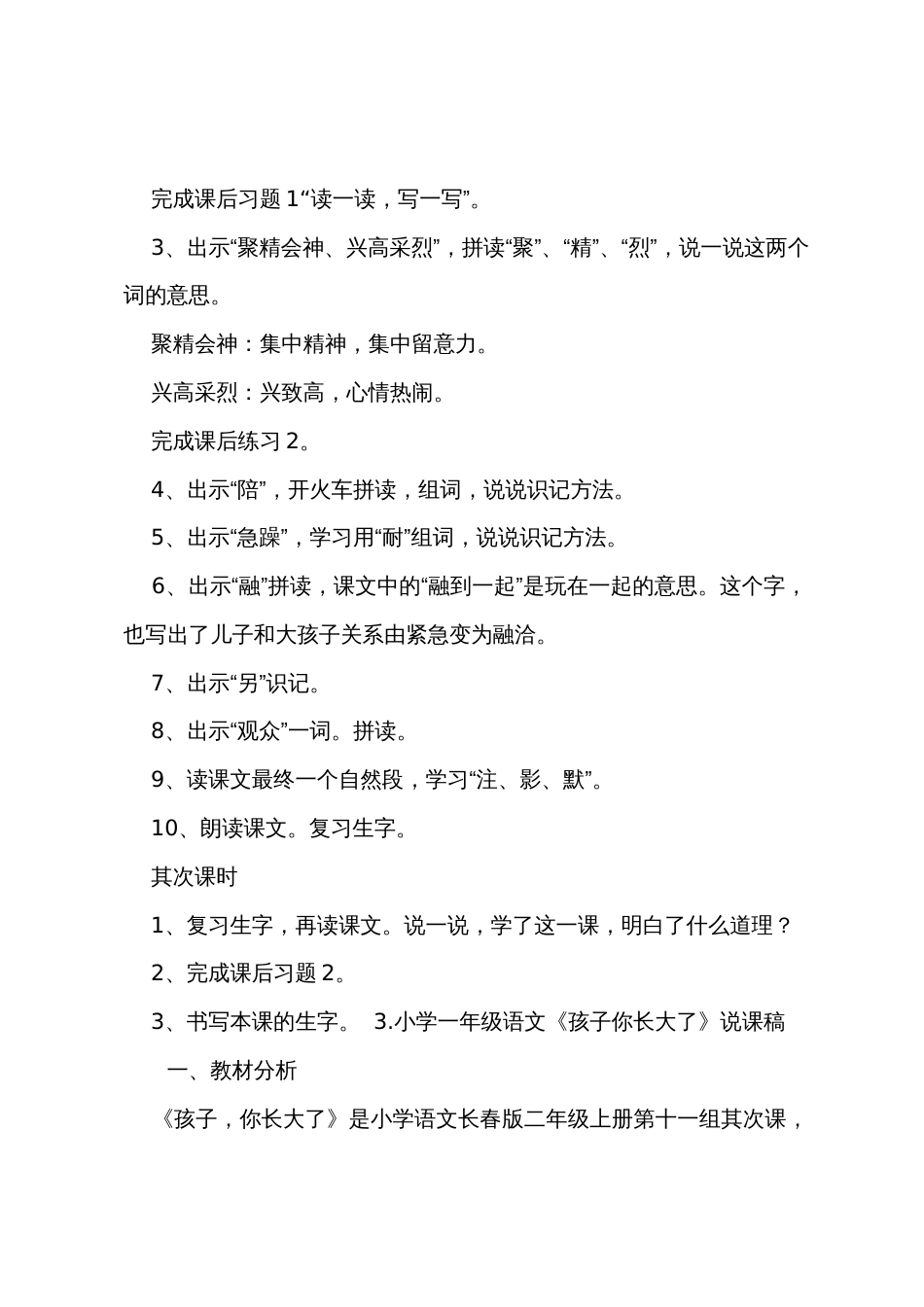 小学一年级语文《孩子你长大了》原文教案及说课稿_第3页
