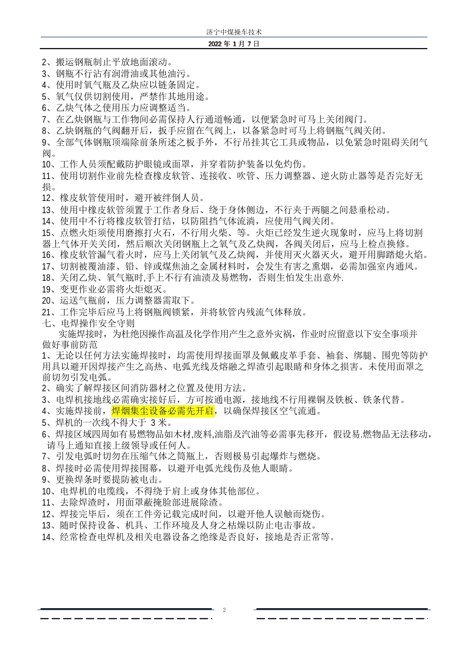 车间安全生产操作制度_第2页