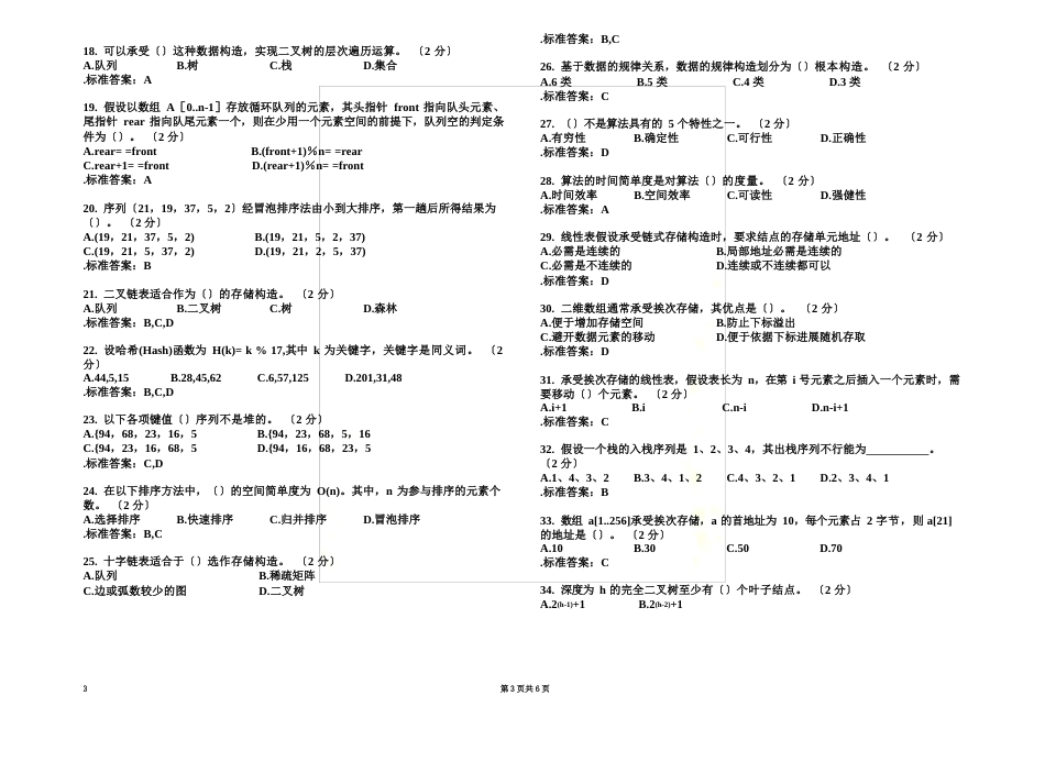 专升本《数据结构》试卷答案_第3页