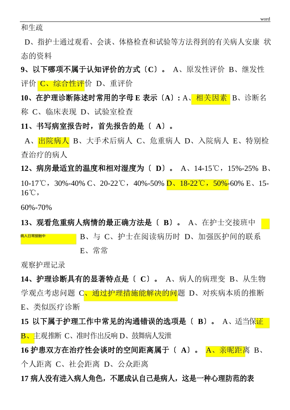 护理学导论试题与答案_第2页