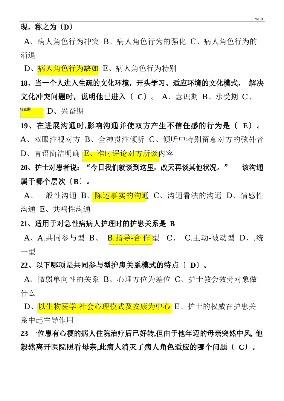 护理学导论试题与答案_第3页