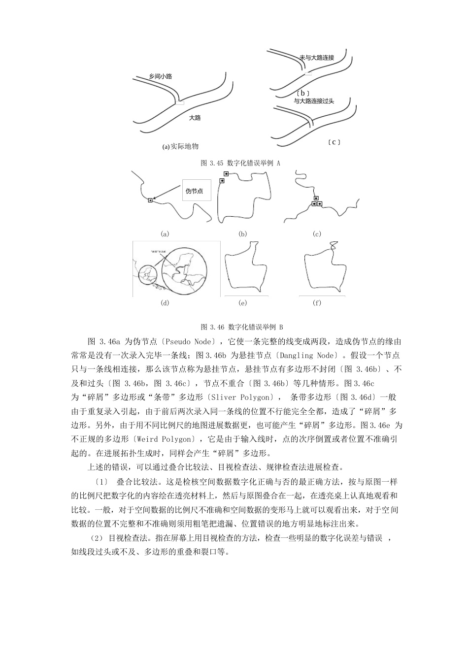 《地理信息系统应用》教案误差或错误的检查与编辑._第2页