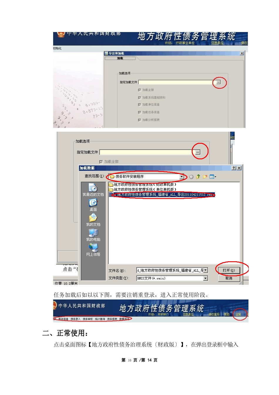 债务录入简明操作手册_第3页