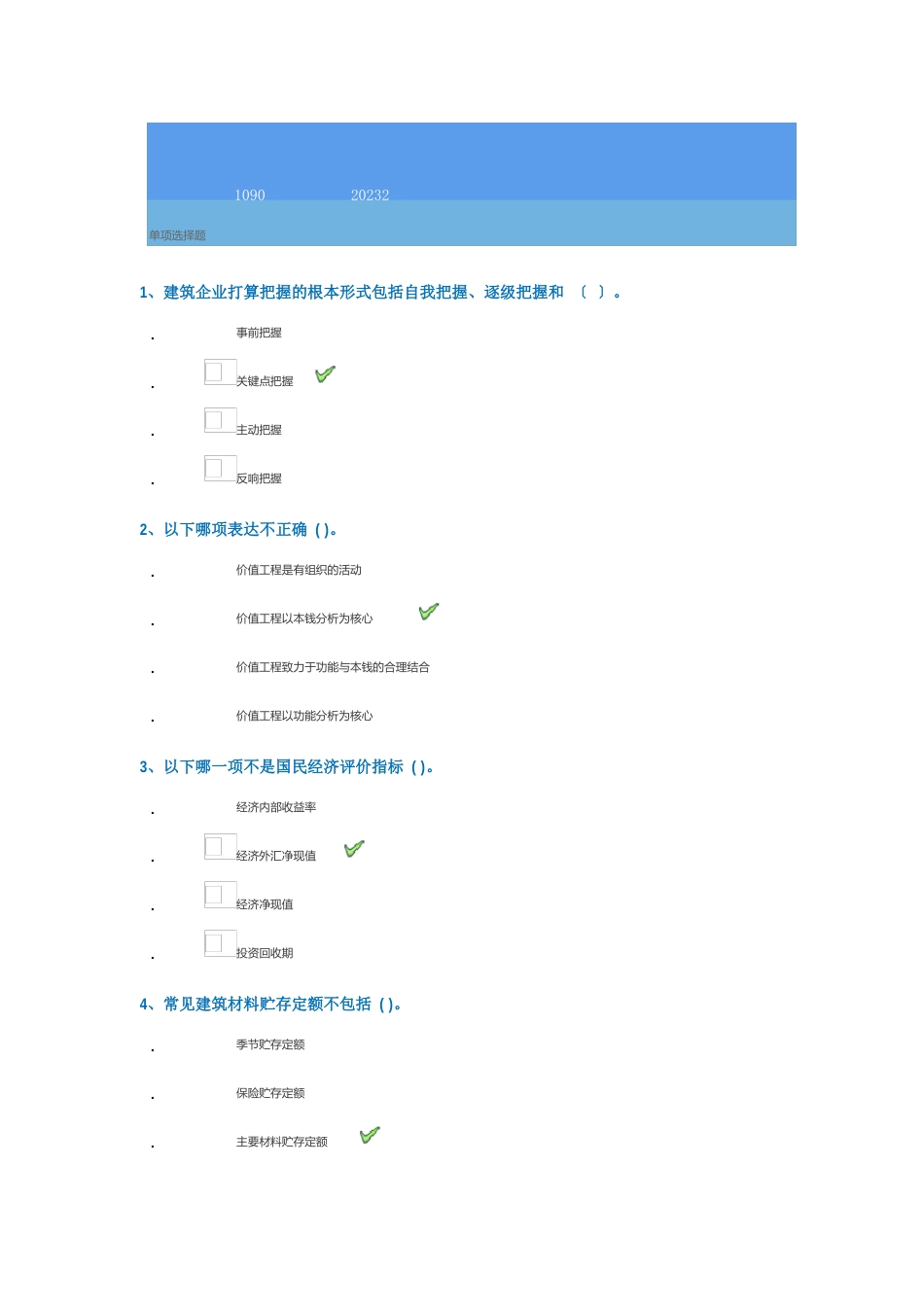 《建筑经济与企业管理》西南大学网络教育2023年秋季作业参考答案_第1页